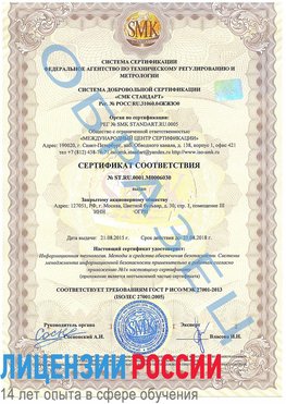 Образец сертификата соответствия Малоярославец Сертификат ISO 27001
